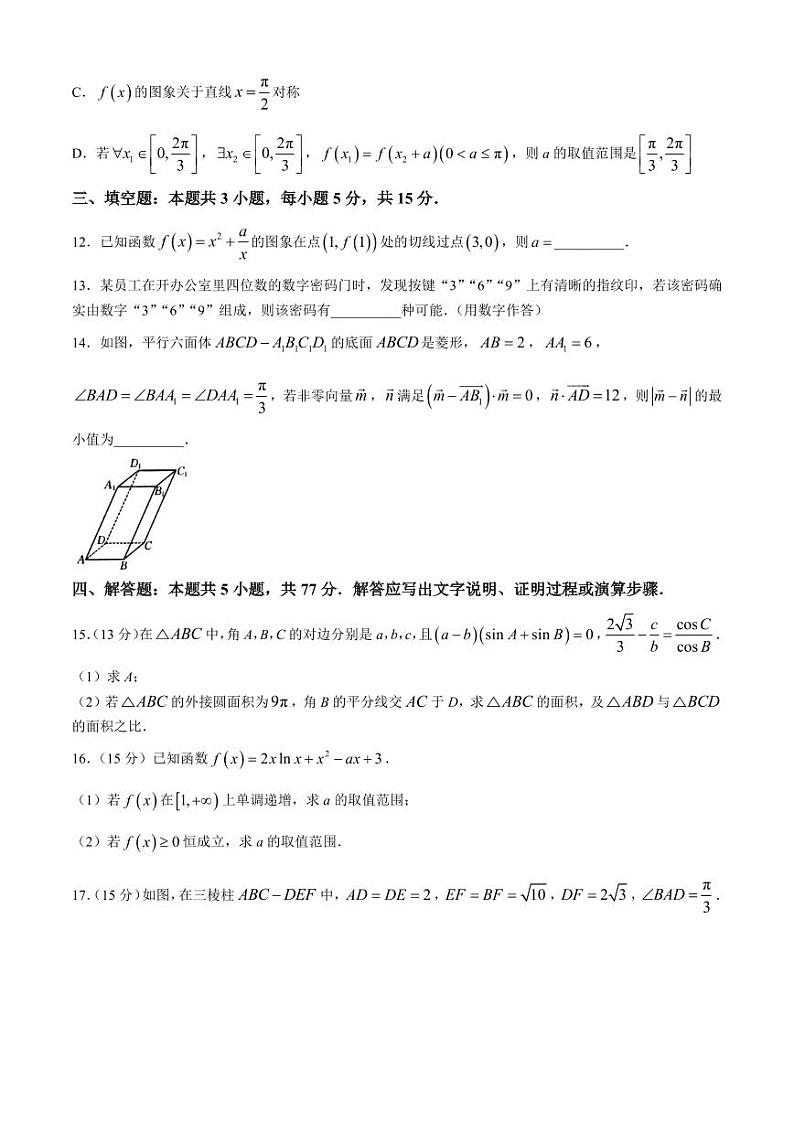 2024-2025学年湖北省高三上学期12月联考数学质量检测试题(含解析)第3页
