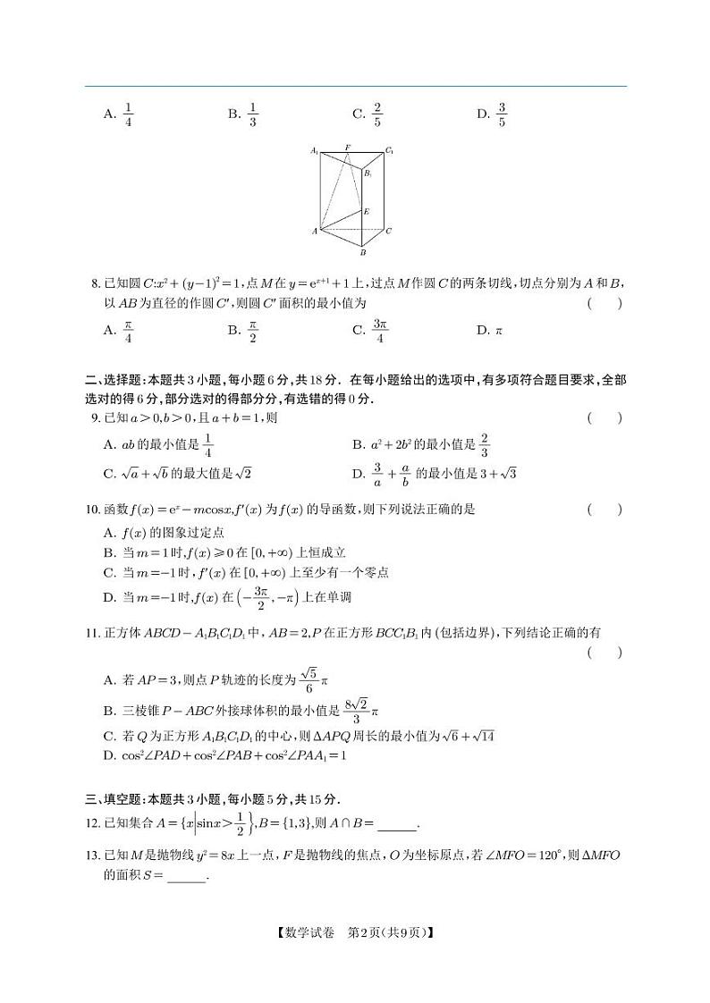 2024-2025学年江苏省常州市高三上学期12月阶段性抽检数学试题(含答案)第2页