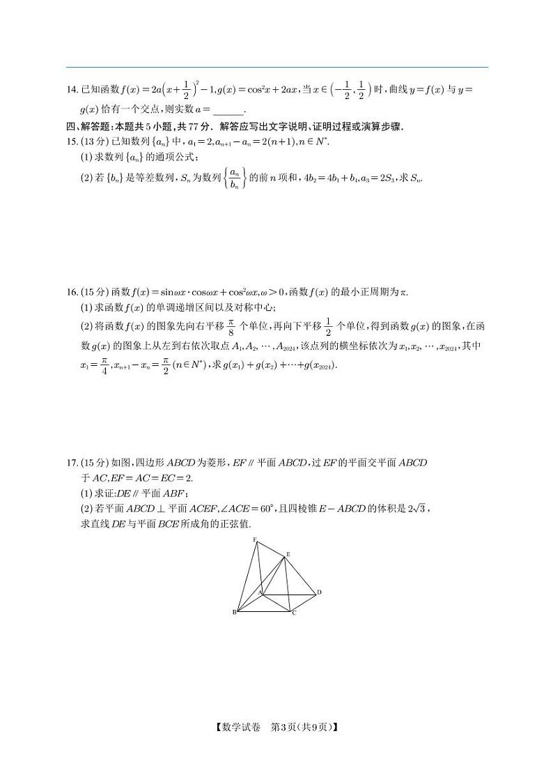 2024-2025学年江苏省常州市高三上学期12月阶段性抽检数学试题(含答案)第3页
