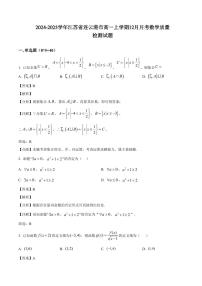 2024-2025学年江苏省连云港市高一上学期12月月考数学质量检测试题（含解析）