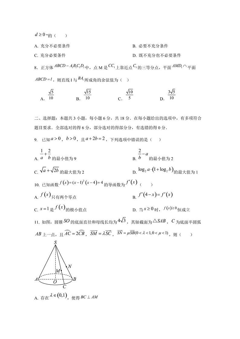 2024-2025学年江苏省苏州市相城区高三上学期11月月考数学检测试题(含解析)第2页