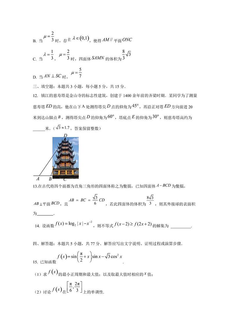 2024-2025学年江苏省苏州市相城区高三上学期11月月考数学检测试题(含解析)第3页