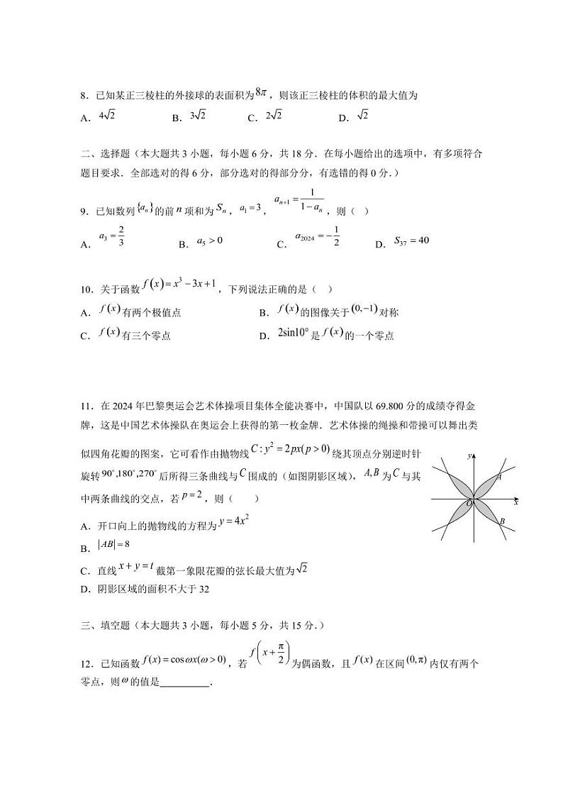 2024-2025学年江苏省无锡市高三上学期12月月考数学检测试卷(含解析)第2页
