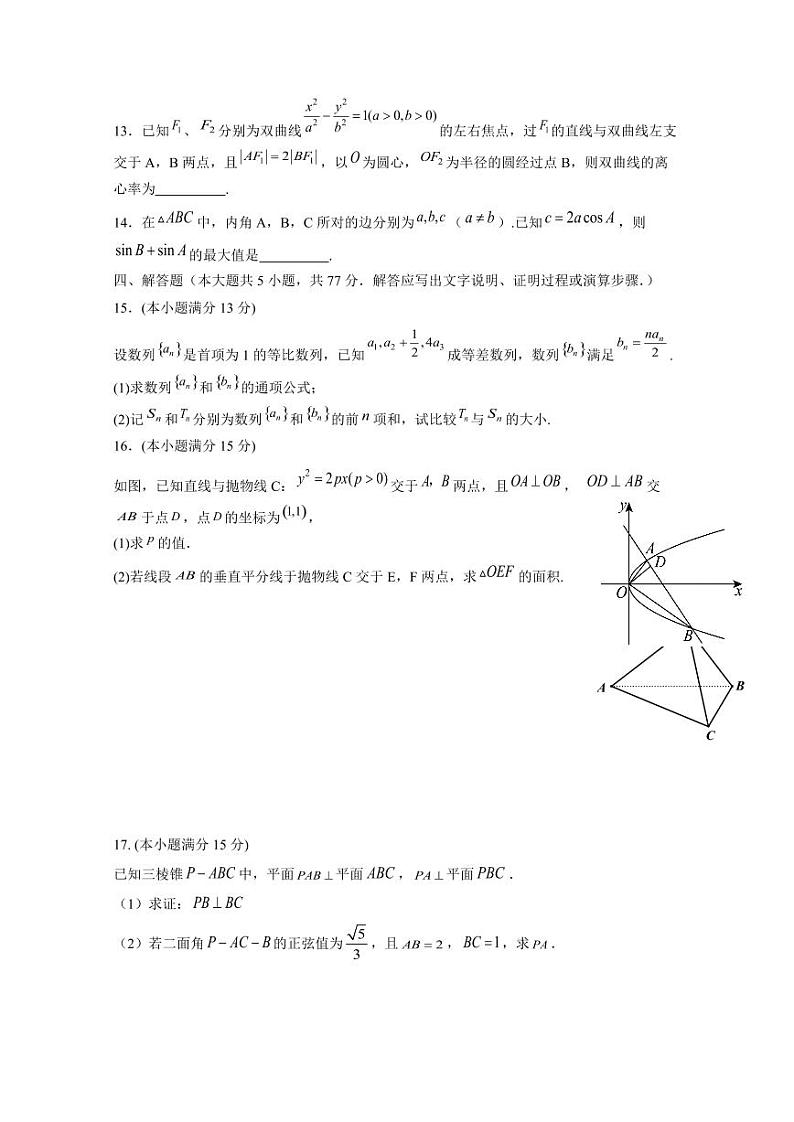 2024-2025学年江苏省无锡市高三上学期12月月考数学检测试卷(含解析)第3页