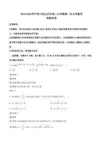 2024-2025学年四川省达州市高三上学期第一次月考数学检测试卷（含解析）