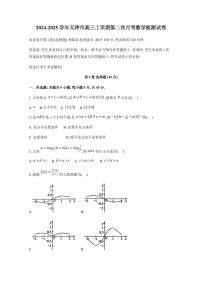 2024-2025学年天津市高三上学期第二次月考数学检测试卷（含答案）