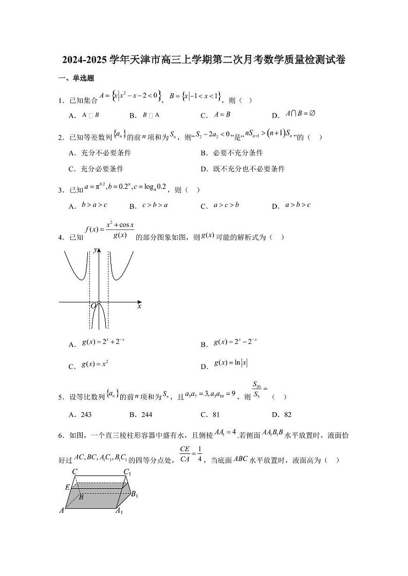 2024-2025学年天津市高三上学期第二次月考数学质量检测试卷(含解析)第1页