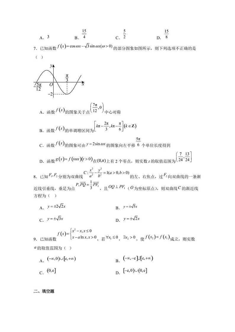 2024-2025学年天津市高三上学期第二次月考数学质量检测试卷(含解析)第2页