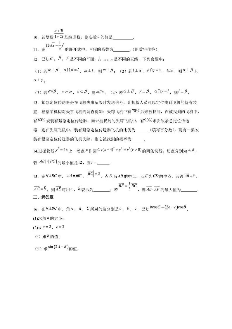 2024-2025学年天津市高三上学期第二次月考数学质量检测试卷(含解析)第3页