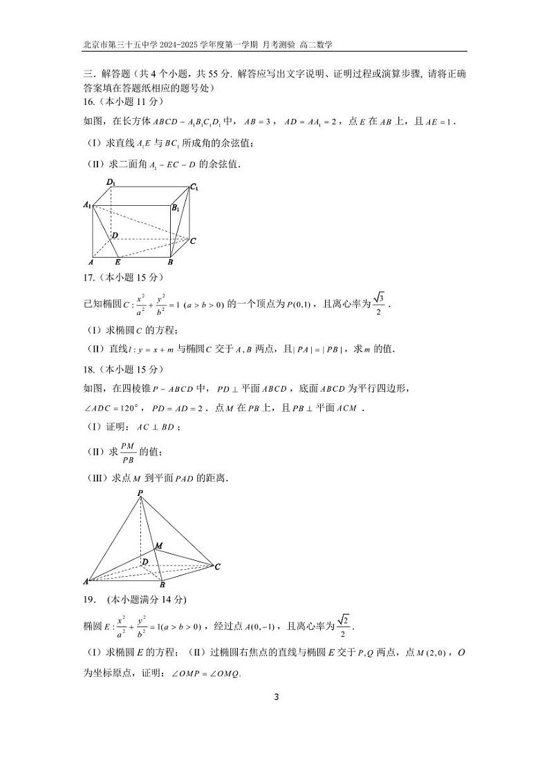 2024北京三十五中高二(上)12月月考数学试题第3页