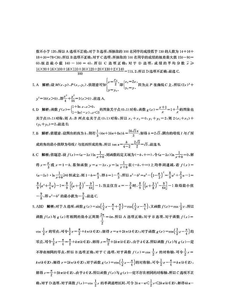 数学答案第2页
