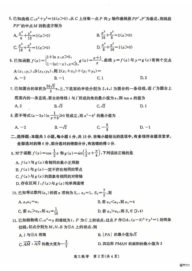 数学第2页