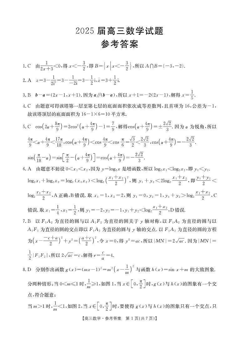 2024年四川高三12月联考试卷 数学试题(含答案)第3页