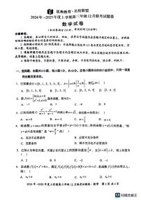 数学丨广西邕衡名校联盟2025届高三12月联考数学试卷及答案