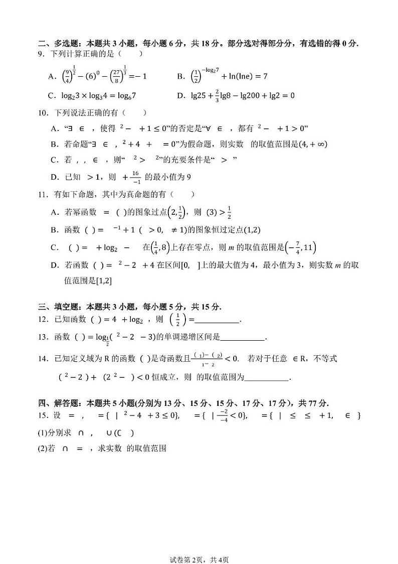高一数 2024-2025学年度高一上学期第三次月考-数学(1)第2页