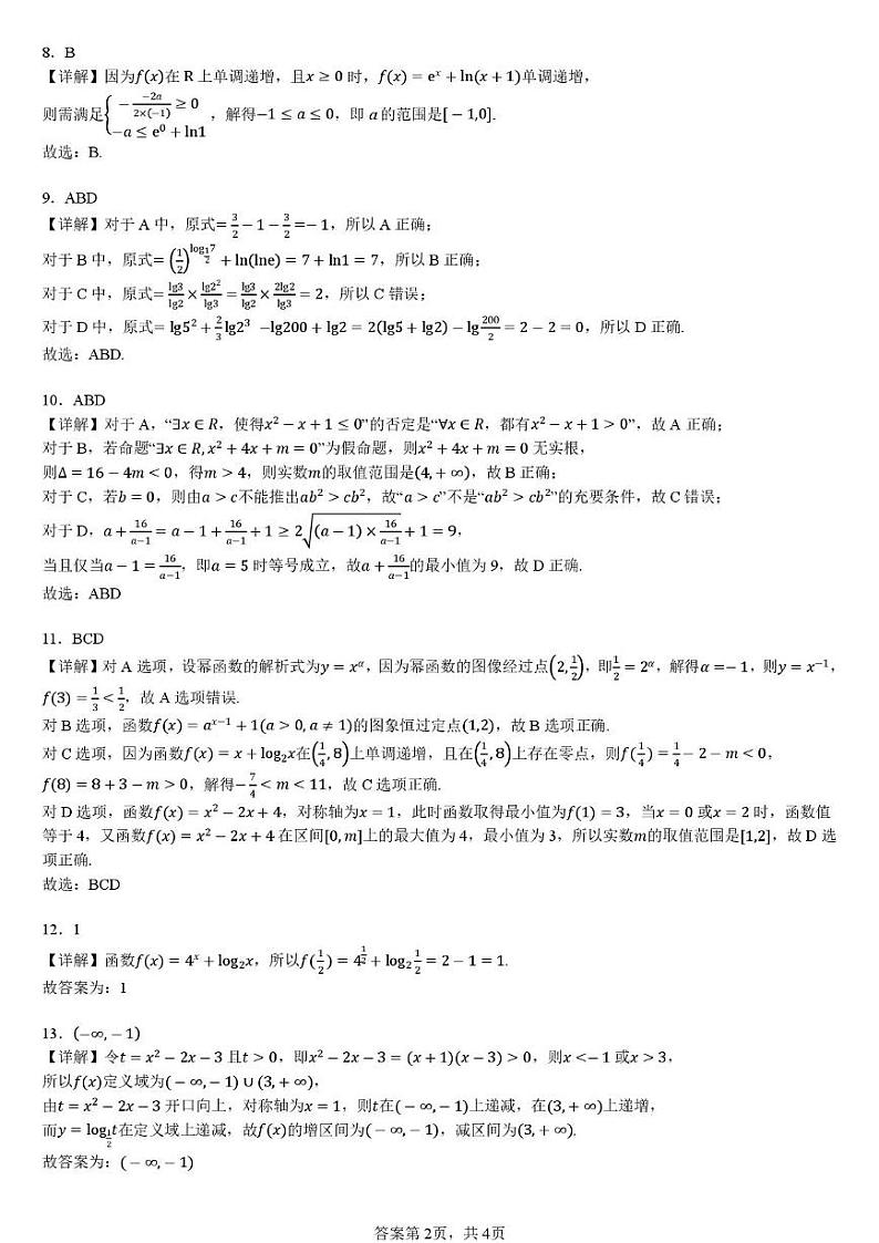 高一数 答案-2024-2025学年度高一上学期第三次月考-数学第2页