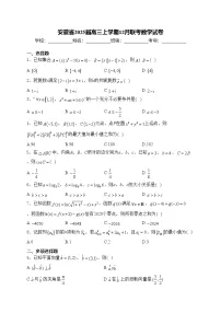 安徽省2025届高三上学期12月联考数学试卷(含答案)