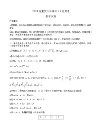 重庆市第八中学校2025届高三上学期12月月考数学试卷及参考答案