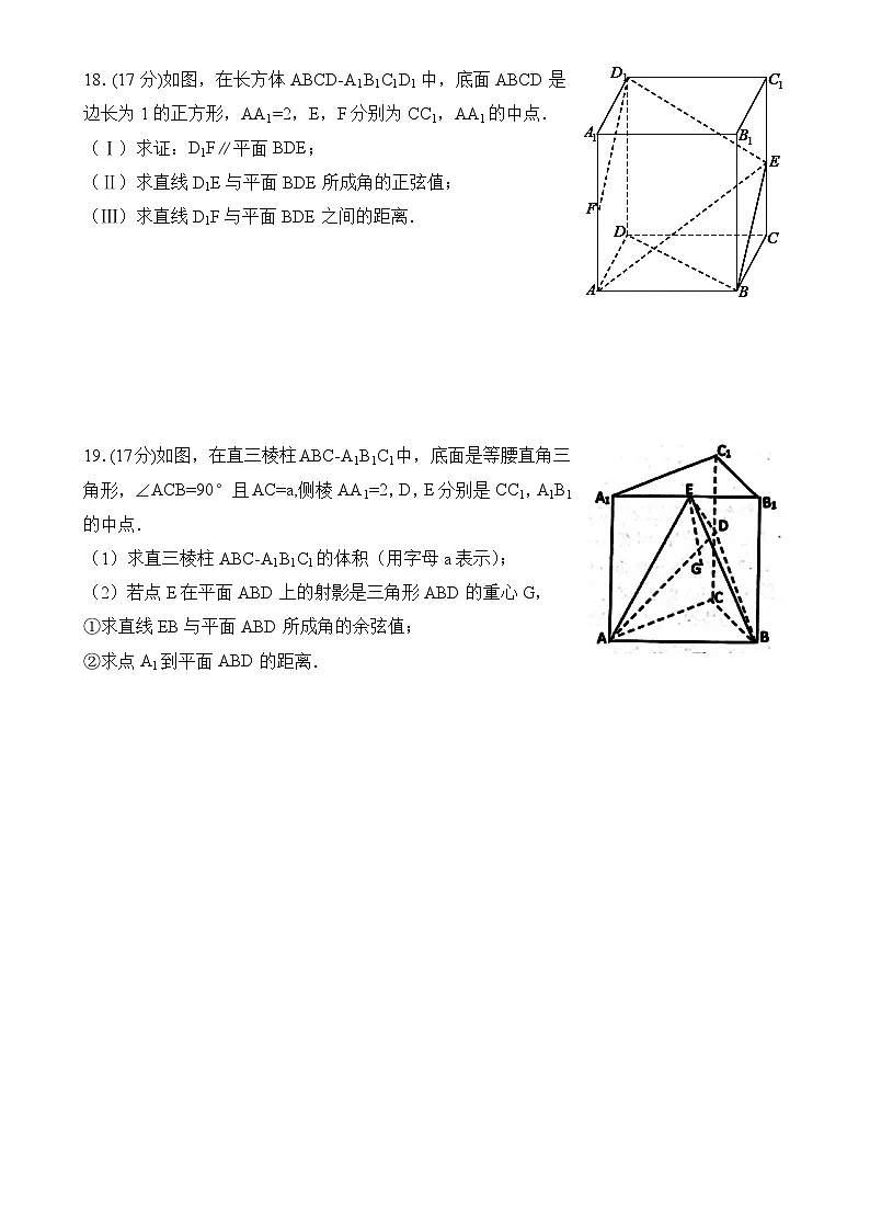 安徽省临泉田家炳实验中学2024-2025学年高二上学期12月月考数学试题-A4第3页