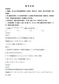 重庆市巴蜀中学2024-2025学年高三上学期高考适应性月考卷（四）数学试卷（Word版附解析）