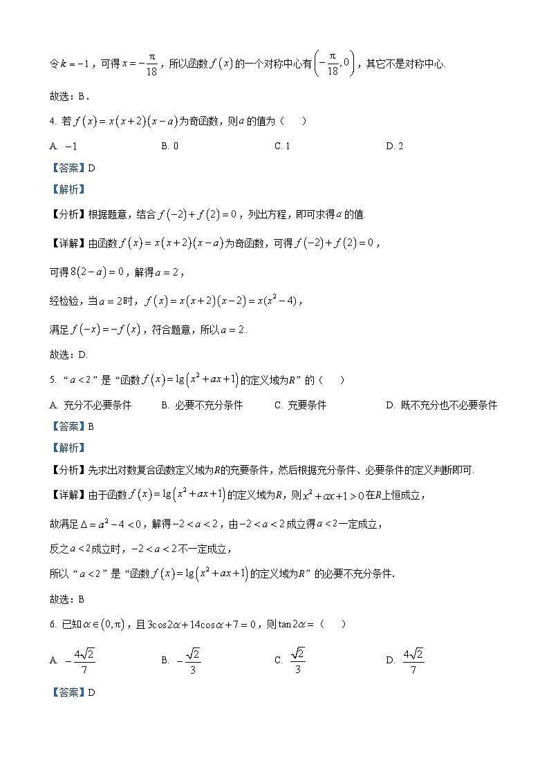 四川省资阳市天立学校2024-2025学年高一上学期期末数学复习试卷六 Word版含解析第2页