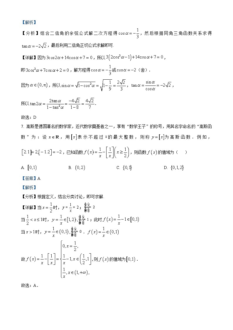 四川省资阳市天立学校2024-2025学年高一上学期期末数学复习试卷六 Word版含解析第3页