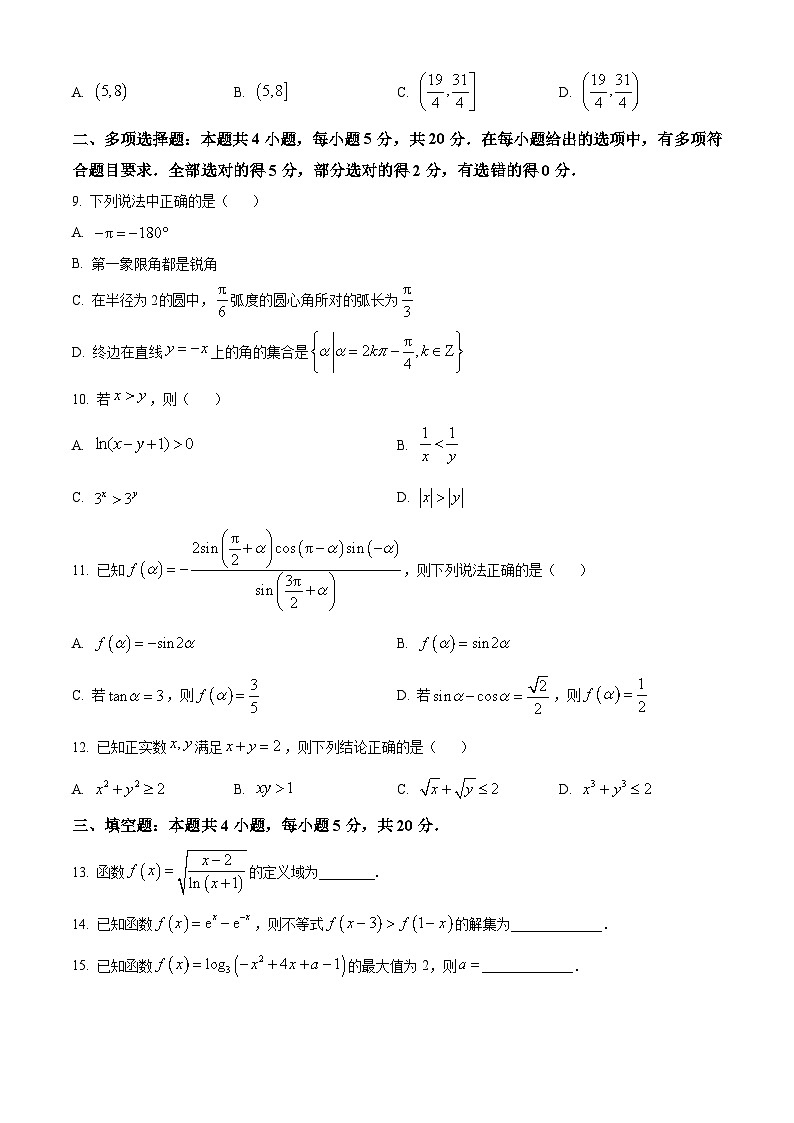 四川省资阳市天立学校2024-2025学年高一上学期期末数学复习试卷六 Word版无答案第2页