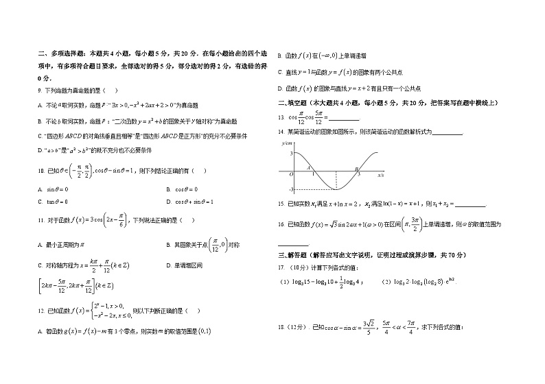 四川省资阳市天立学校2024-2025学年高一上学期期末模拟考试数学试卷(Word版附答案)第2页
