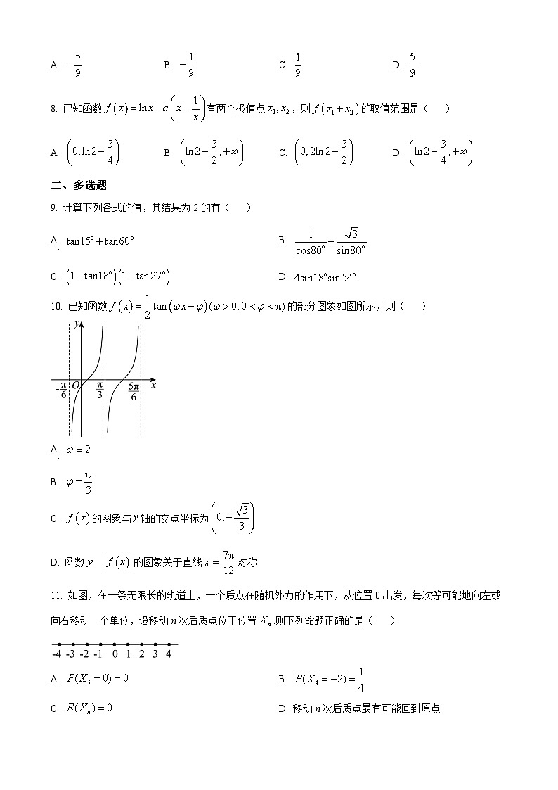 四川省内江市第六中学2025届高三上学期第三次月考数学试题 Word版无答案第2页
