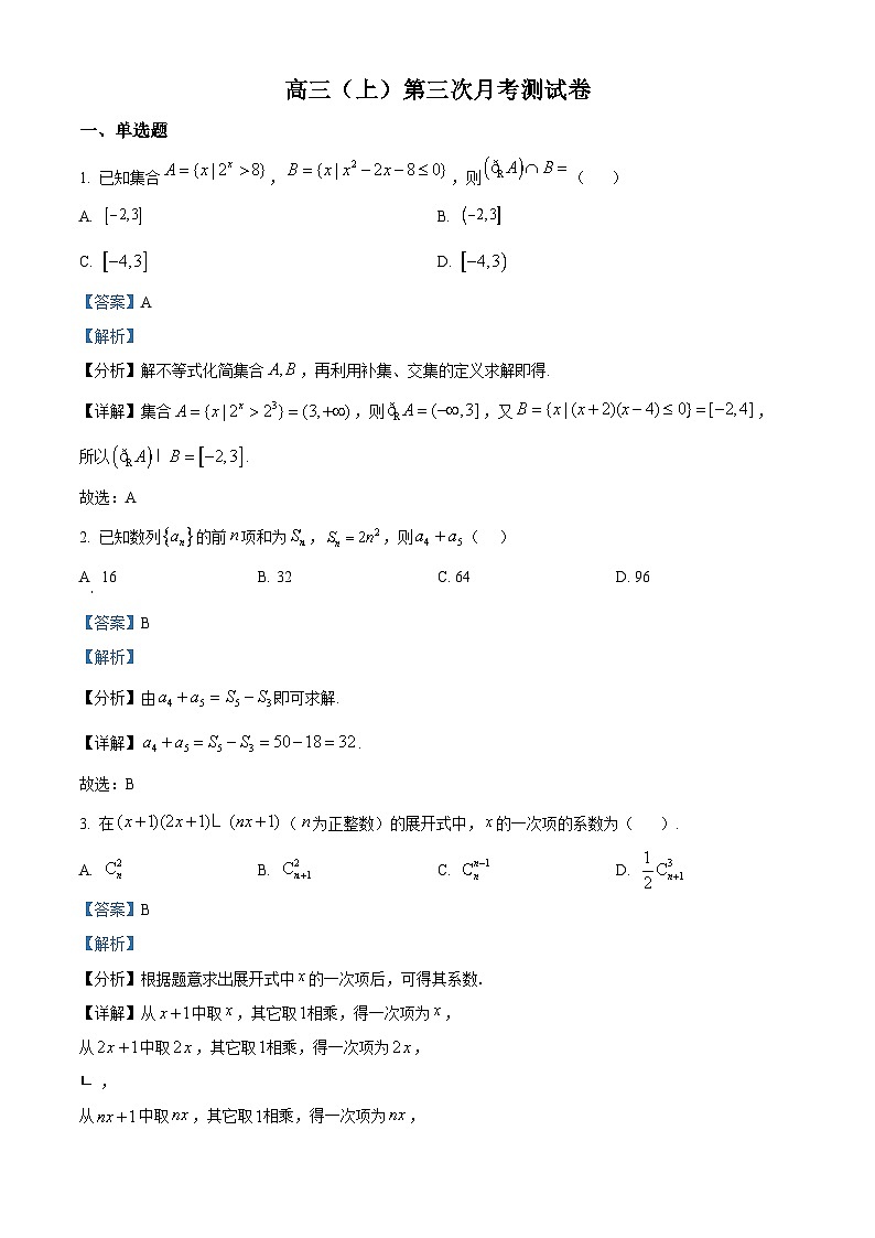 四川省内江市第六中学2025届高三上学期第三次月考数学试题 Word版含解析第1页