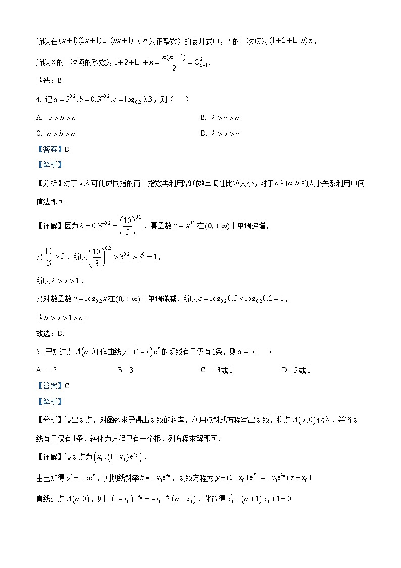 四川省内江市第六中学2025届高三上学期第三次月考数学试题 Word版含解析第2页