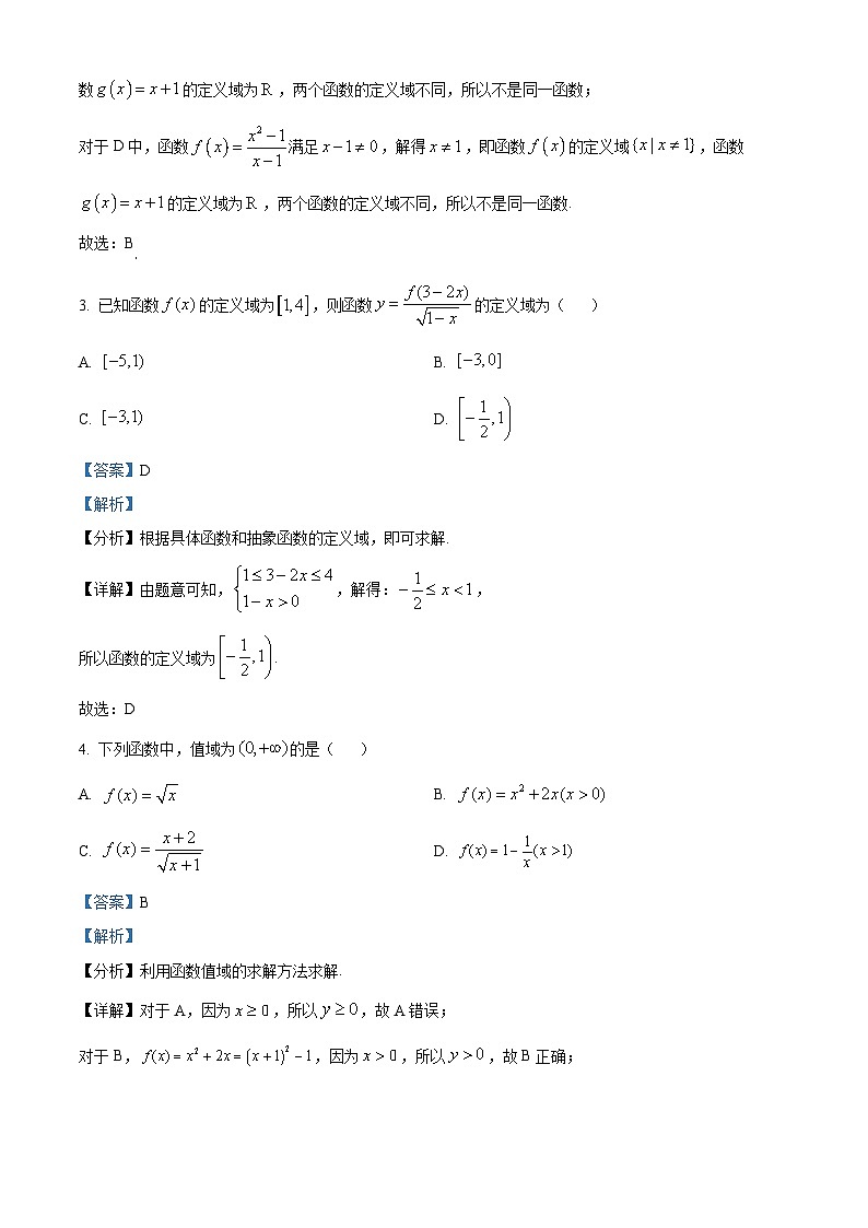 四川省眉山市第一中学2024-2025学年高一上学期12月期中考试数学试题 Word版含解析第2页