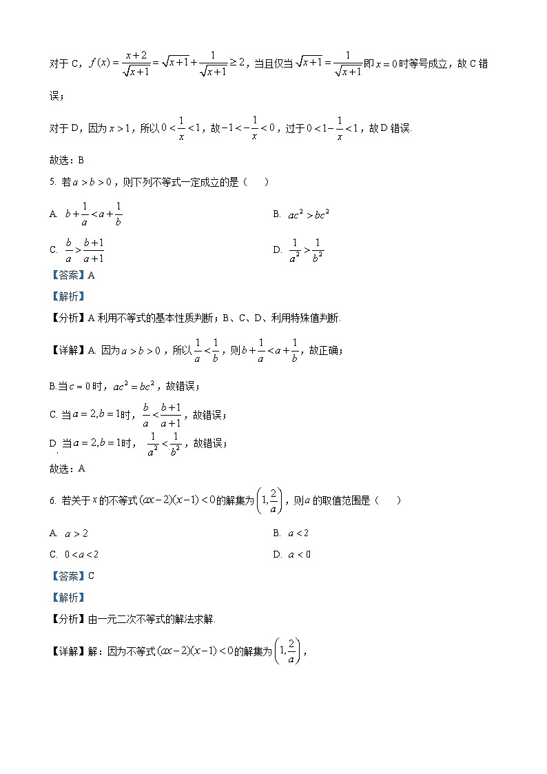 四川省眉山市第一中学2024-2025学年高一上学期12月期中考试数学试题 Word版含解析第3页