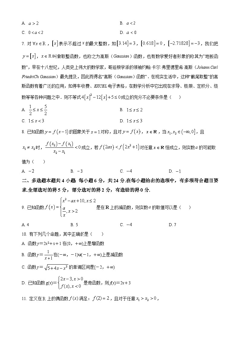 四川省眉山市第一中学2024-2025学年高一上学期12月期中考试数学试题 Word版无答案第2页