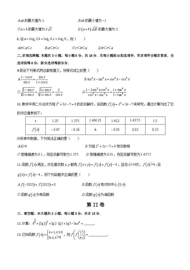 四川省成都市2024-2025学年高一上学期期末数学模拟试卷1原卷版第2页