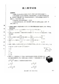 四川省部分学校2024-2025学年高二上学期12月期末考试数学试卷（Word版附解析）