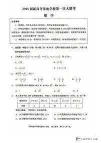 江苏省南通新高考基地学校2024-2025学年高三上学期12月第一次大联考数学试卷（PDF版附解析）