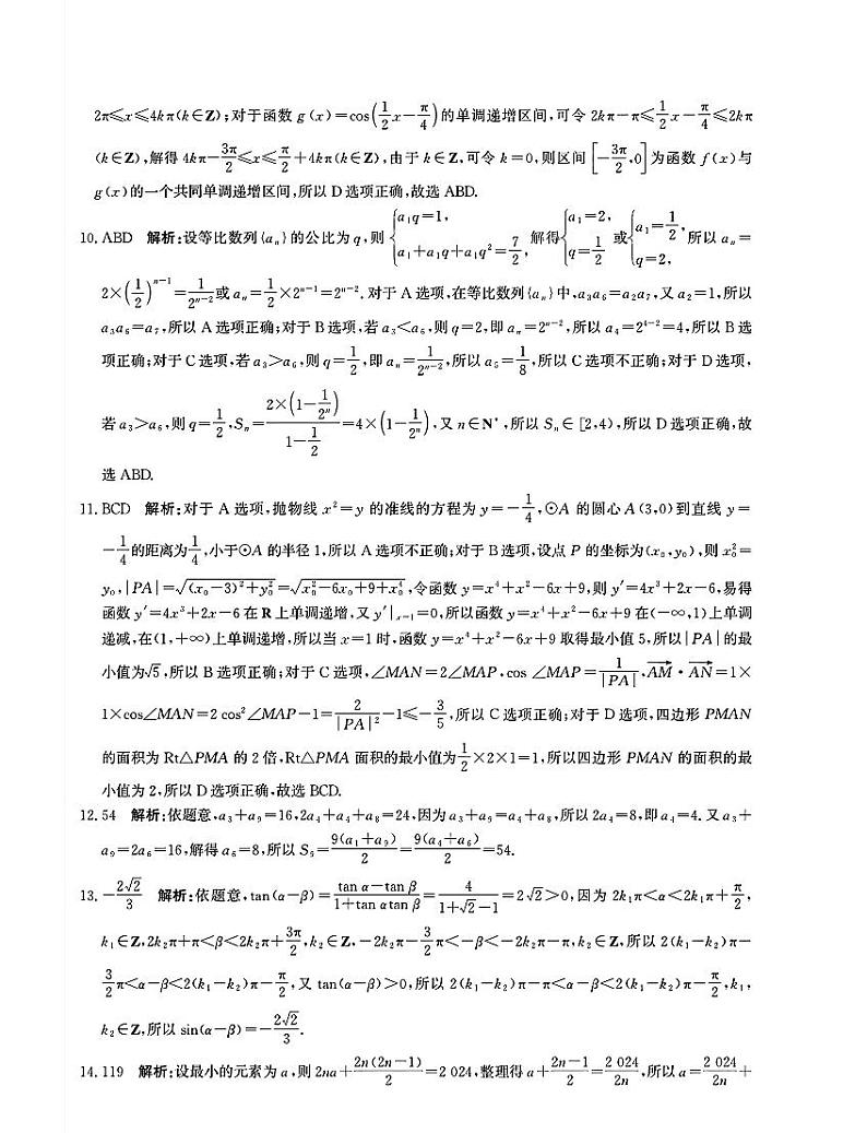 数学答案第3页