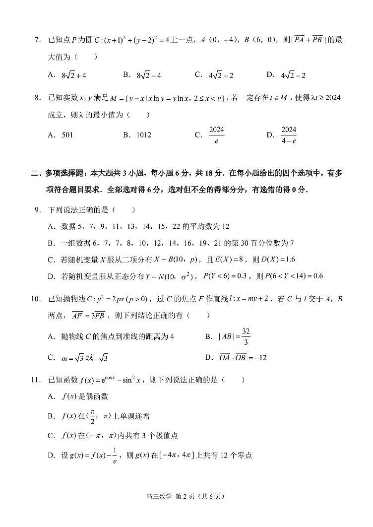 重庆市西南大学附属中学2024~2025学年高三上学期12月一诊模拟考试数学试卷(PDF版附解析)第2页