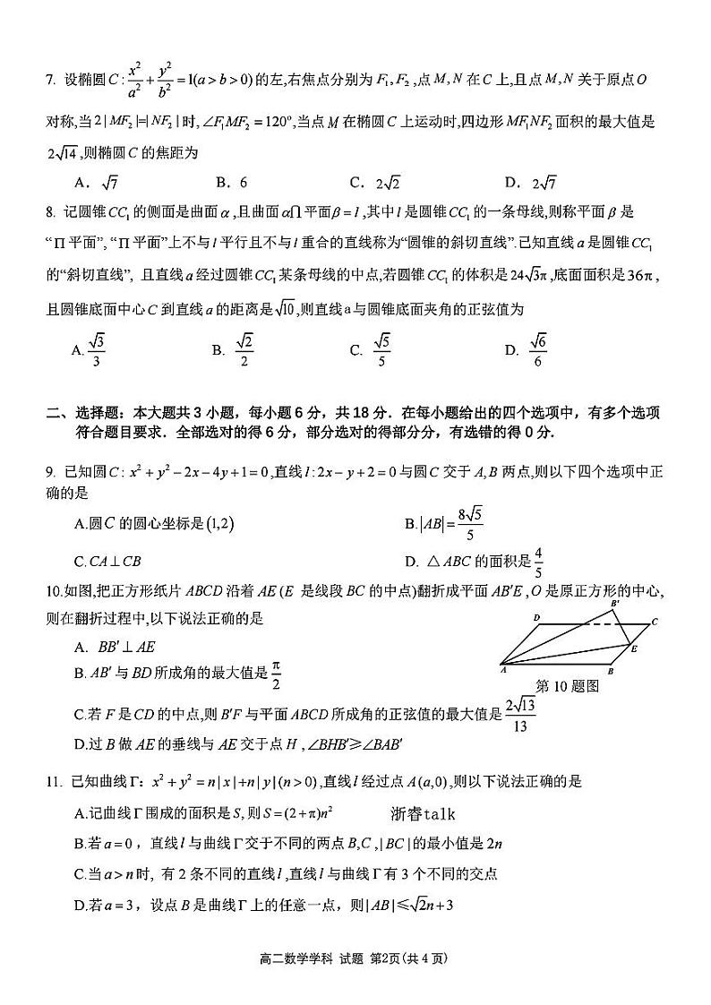 扫描件_高二年级数学学科试题第2页
