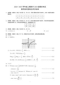 四川省成都市蓉城名校联盟2024-2025学年高一上学期期末考试数学试卷（PDF版附答案）