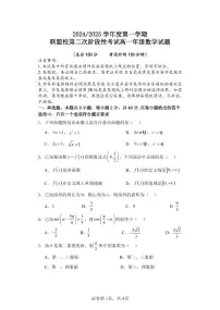 江苏省盐城市五校联考2024-2025学年高一上学期12月月考数学试卷(PDF版附答案)