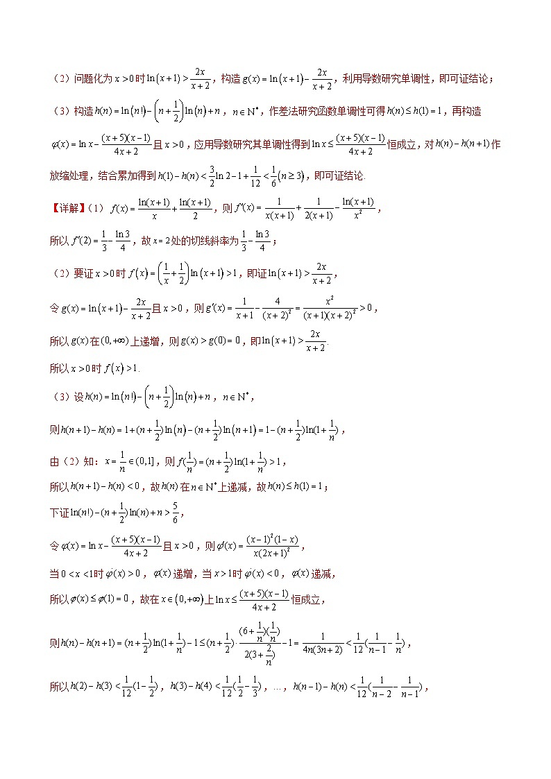 新高考数学一轮复习精品讲练测第3章第04讲 利用导数证明不等式(教师版)第3页