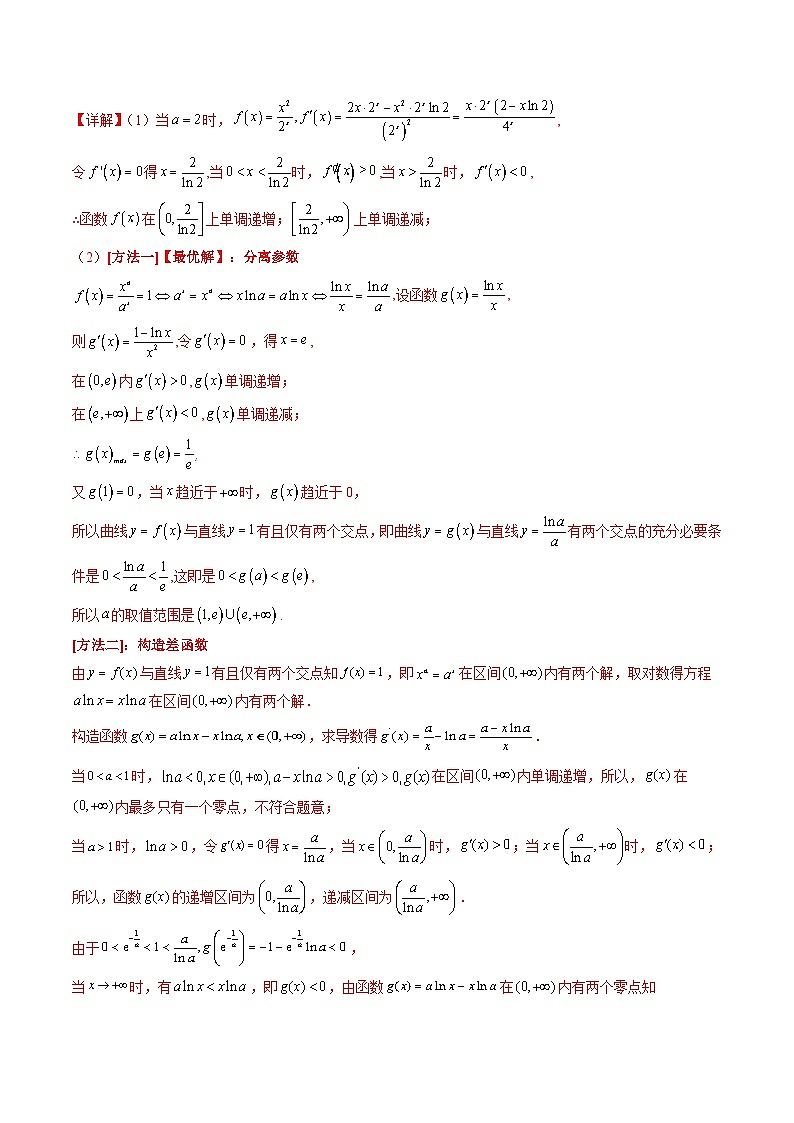 新高考数学一轮复习精品讲练测第3章第08讲 利用导数研究方程的根(教师版)第2页