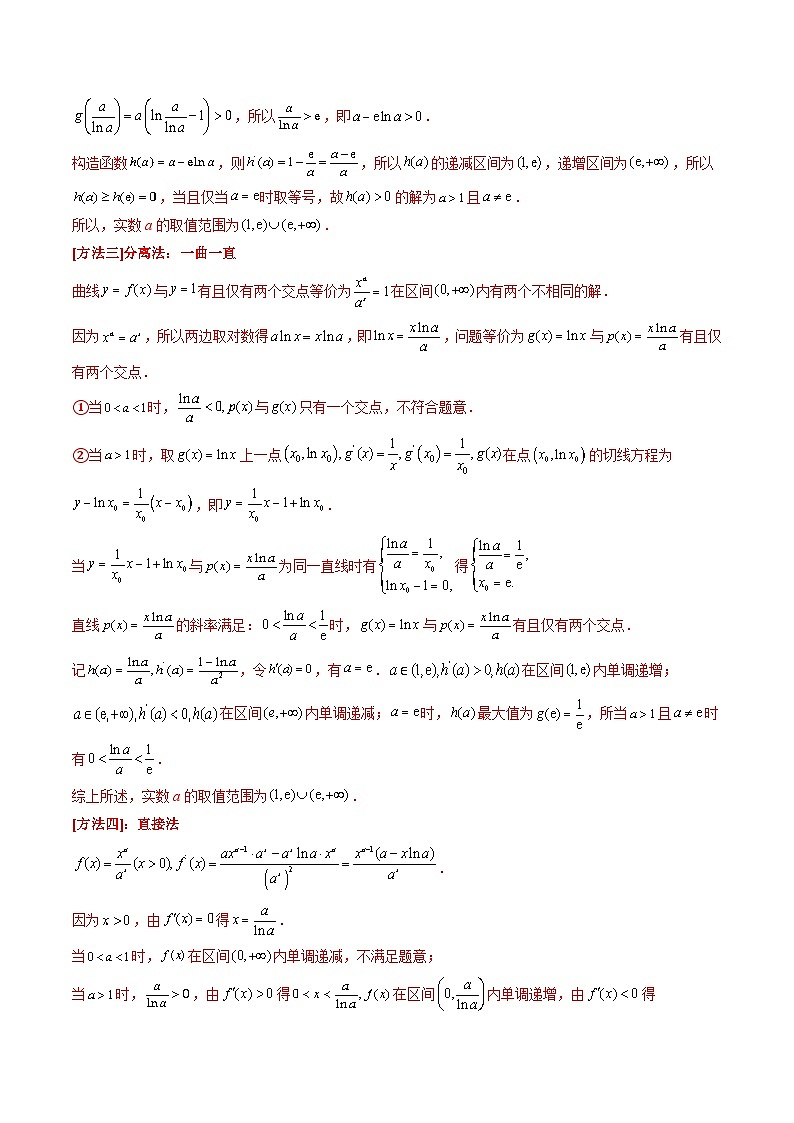 新高考数学一轮复习精品讲练测第3章第08讲 利用导数研究方程的根(教师版)第3页