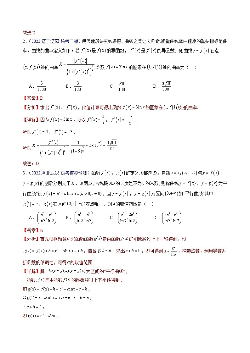 新高考数学一轮复习精品讲练测第3章第11讲 导数中的新定义问题(教师版)第2页