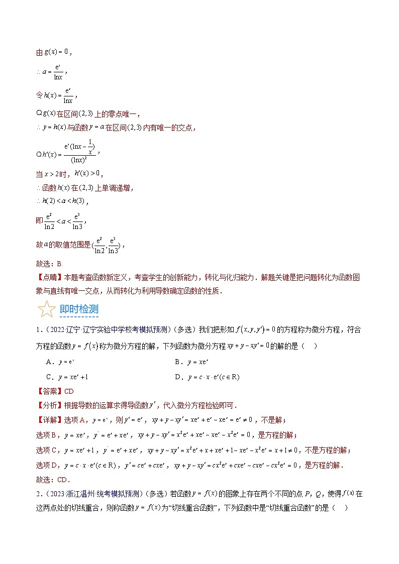 新高考数学一轮复习精品讲练测第3章第11讲 导数中的新定义问题(教师版)第3页