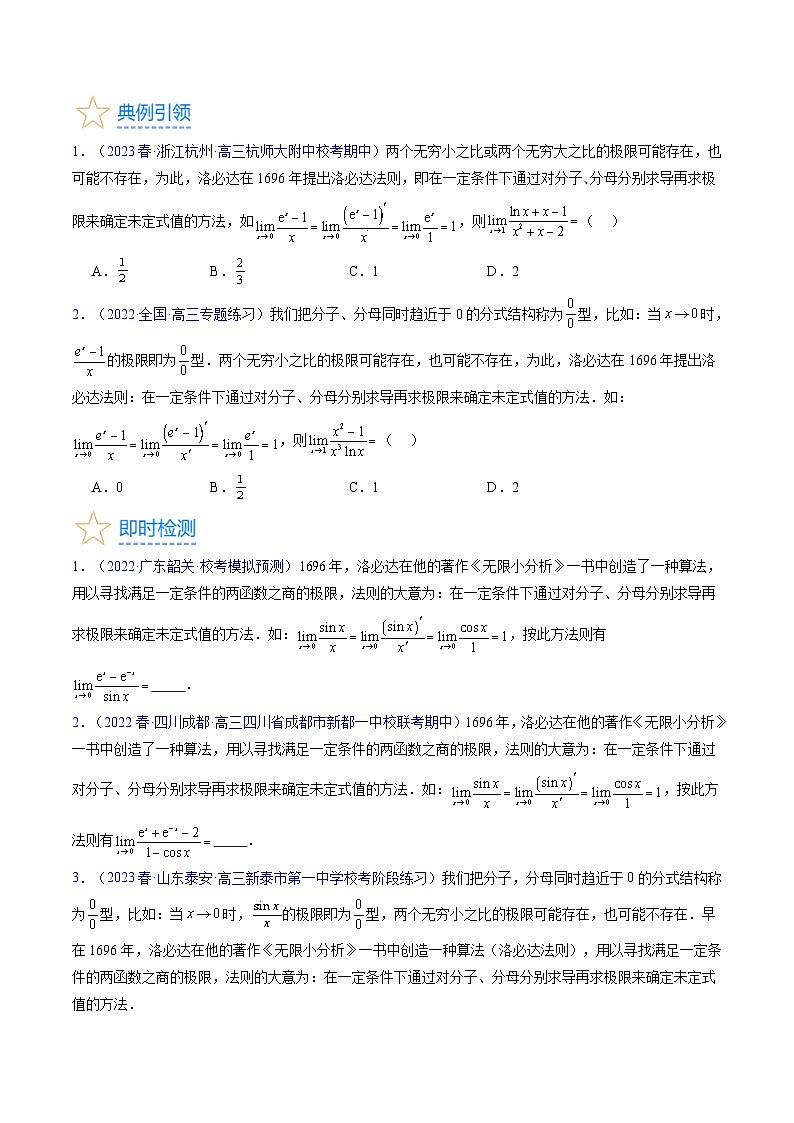 新高考数学一轮复习精品讲练测第3章第13讲 利用洛必达法则解决导数问题(培优)(学生版)第2页