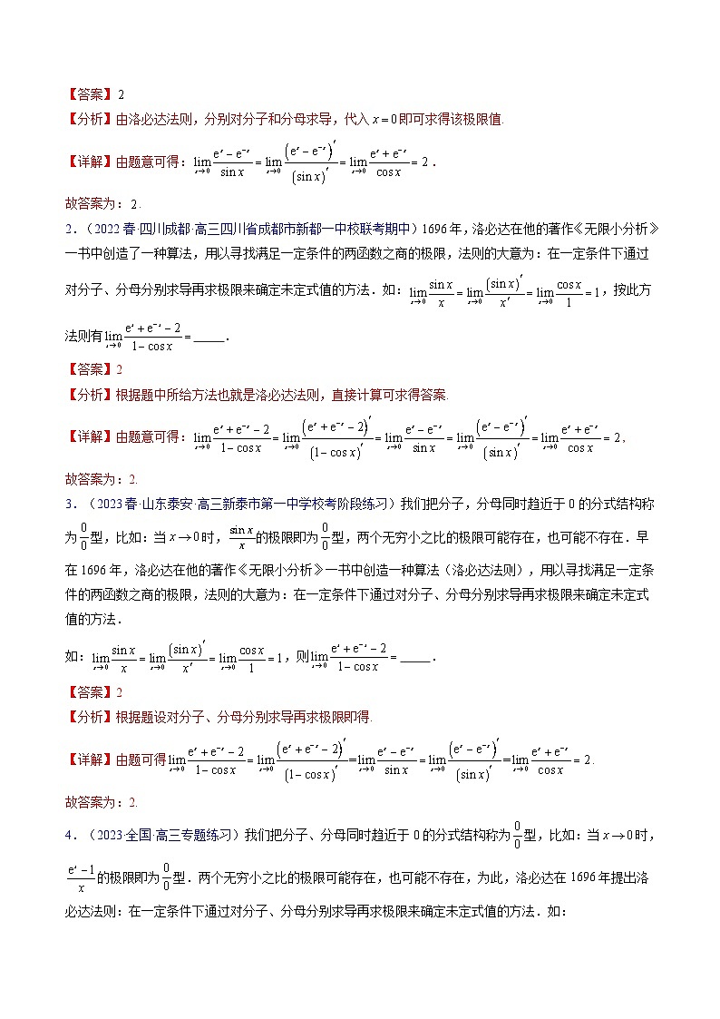 新高考数学一轮复习精品讲练测第3章第13讲 利用洛必达法则解决导数问题(培优)(教师版)第3页