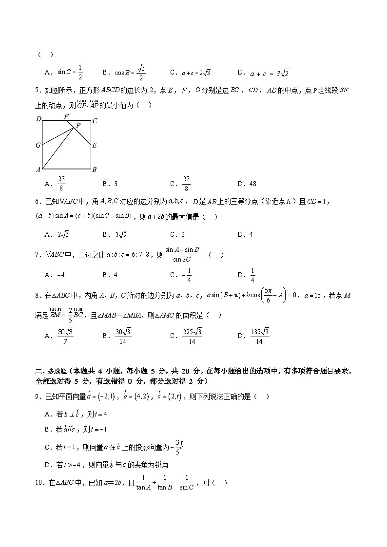 新高考数学一轮复习精品讲练测第5章:平面向量与解三角形(模拟测试-学生版)第2页